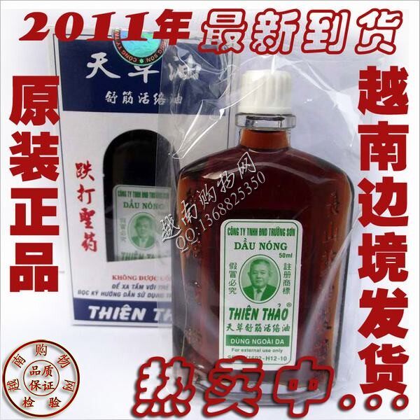 2011最新到货 越南长山牌天草油 50ml 保证100%正品 越南边境发货