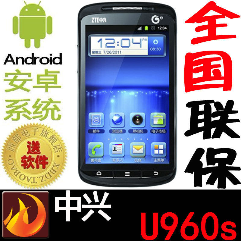 【疯狂价 限购一台】ZTE/<span class=H>中兴</span> U960S 安卓2.3.7 4.3大屏 正品行货