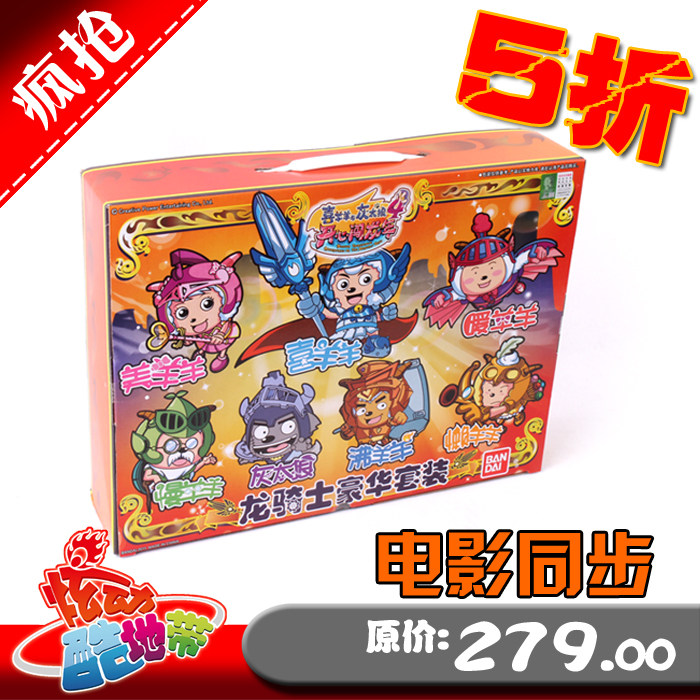 喜羊羊与灰太狼4 开心闯龙年 模型/人偶/公仔豪华套装 七合一套装