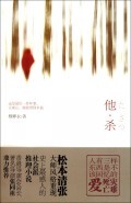 【全新正版】他杀/:穆卿衣