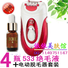 皇冠 正品533绝毛液4瓶+电动脱/拔毛器 永久脱毛膏 脱毛套装 包邮