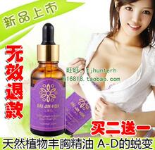 丰胸精油 纯天然丰乳 植物配方健康不反弹 无效退款 买2送1