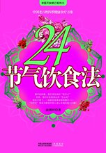 24������ʳ�� /��ҽ������ϵ����/ �Ʋ��顡��