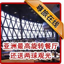 东方明珠旋转餐厅自助午餐 赠205元两球参观门票+软饮+50元餐券