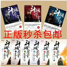 保正版 包快递 玄幻小说《斗破苍穹1-20》全套二十册 天蚕土豆 著
