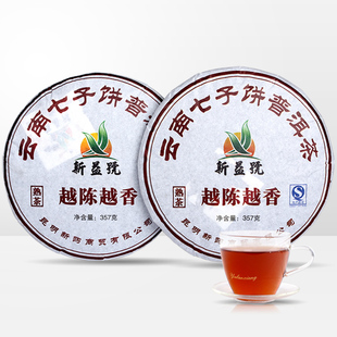  疯抢 买1送1包邮 新益号越陈越香普洱茶熟茶 七子饼茶叶 普洱熟茶