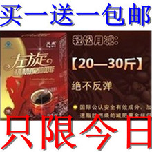 正品防伪/灵威左旋杯杯瘦减肥咖啡 特价买一送一包邮可批发