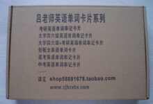 吕老师考研英语单词高效串记卡片4587张
