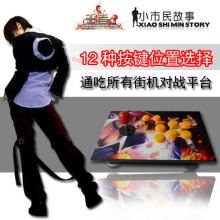 拳皇摇杆 街机摇杆 游戏摇杆 电脑摇杆 12种按键位置选择可选图案