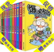 现货!附实物图!全新 爆笑校园1-25全集 全套25册 全彩漫画书