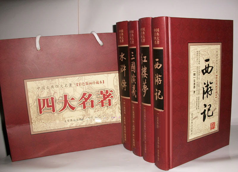 包邮《四大名著》全套正版4册三国演义红楼梦水浒传西游记 原著版