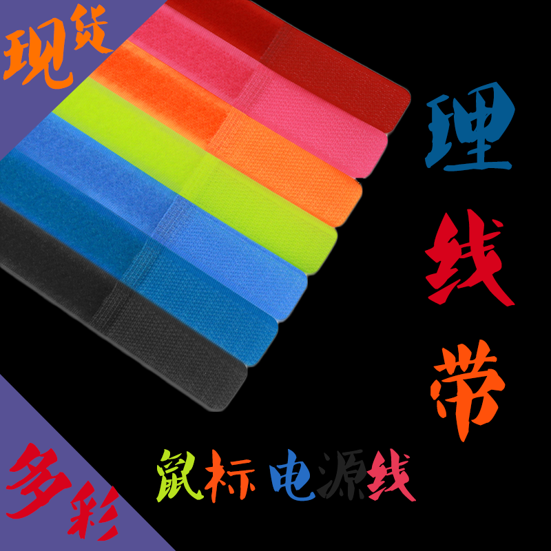蘋果糖果色魔術貼紮帶 電腦理線帶 綁線帶 整理帶 捆線帶 紮線帶在類目 3C數碼配件, 數碼包/收納/整理, 線纜收納器/集線器中 - 來自Buy2taobao.com提供專業的淘寶代購服務