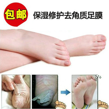 正品包邮 足膜脚膜 去角质去死皮 去老茧去脚气 美白滋润去异味