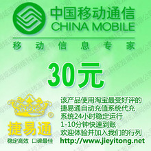 新疆移动30元自动快充 自动充值 移动话费充值卡