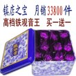 秒杀浓香型特500中闽弘泰安溪铁观音王2010新茶叶已销三万件