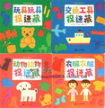 动物衣服玩具交通工具捉迷藏 26岁 挖孔认知绘本蒲蒲兰 绘本