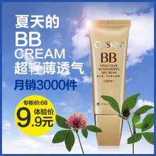 秒杀专柜正品欧兰素BB霜50ml 防晒隔离控油裸妆遮瑕强保湿防辐射