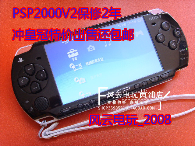 索尼原装二手PSP2000V2完美破解版全国包邮冲冠特价700元 价格:680.00