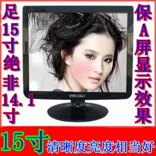 全新现代足15寸液晶显示器A屏冲四钻清晰度相当好15寸液晶电视320