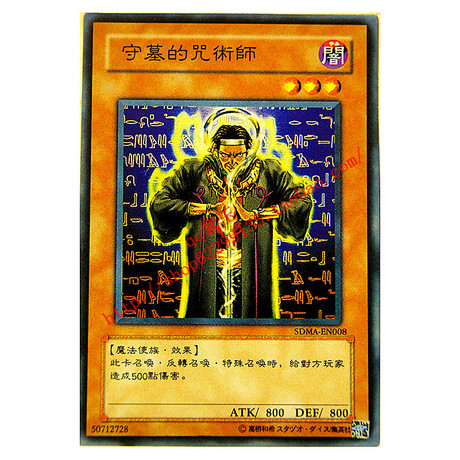 游戏王 单卡 守墓卡组系列 守墓的咒术师