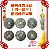 卦易热销开光真品清代100%保真古币六帝钱 假一赔三改运化解