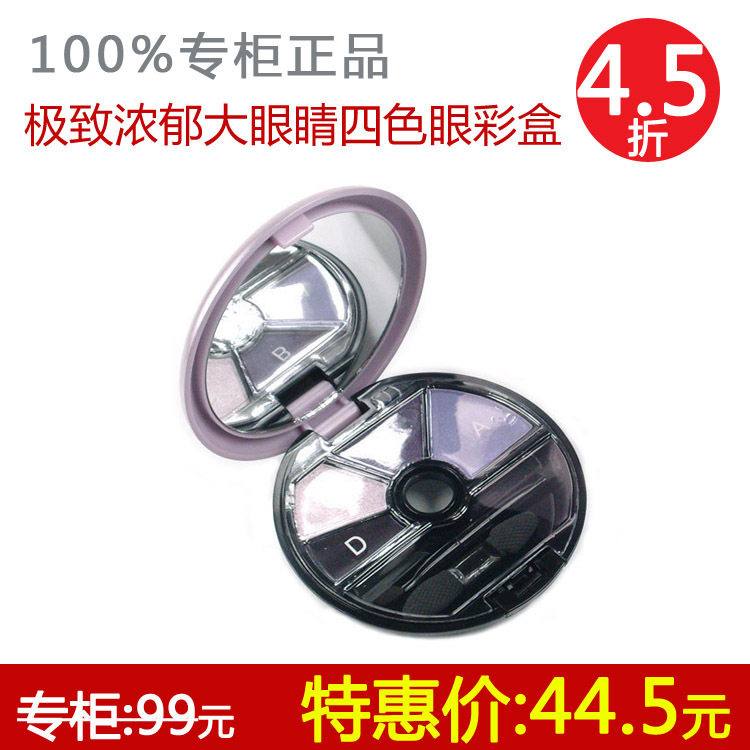 淘金币 <span class=H>卡姿兰</span><span class=H>眼影</span> 专柜正品 彩妆<span class=H>极致</span><span class=H>浓郁</span><span class=H>大</span><span class=H>眼睛</span><span class=H>四</span><span class=H>色</span><span class=H>眼彩</span><span class=H>盒</span> <span class=H>眼影</span>