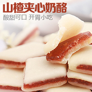  【阿格店】山楂夹心纯奶酪 好吃不腻 开胃零食 250g
