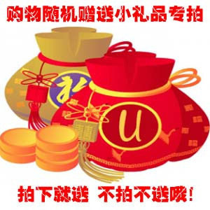 维尔康（welcome）礼品专拍 收藏有礼 赠送小礼物 补差额