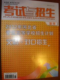 2012年河北省普通高等学校招生计划 (文科)考