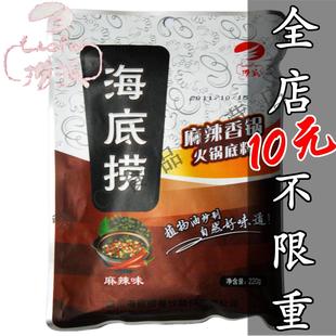  10元不限重 海底捞火锅底料 麻辣香锅底料 火锅料 麻辣味 220g