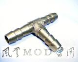 〓4皇冠风云MOD〓8mm 水管用 3通 黄铜