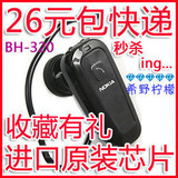 26元包快递◥◣诺基亚BH-320 无线蓝牙耳机 进口原装芯片 通用型
