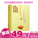 原装正品化妆品 我的美丽日记纳豆奈米面膜(10片/盒) 补水保湿