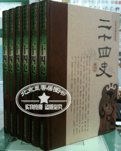 全新正版 文白对照 二十四史精华 精装16开全6卷 超值特价