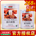 汤臣倍健 蛋白质粉 蛋白粉 455g/桶 进口双蛋白 【买1送1包邮】