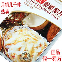 春游零食 茶点烤椰子片香脆海南特产南国椰子片60g克 微利不包邮
