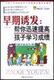 早期诱发帮你迅速提高孩子学习成绩