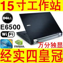 戴尔DELL E6500 酷睿2 独显 宽屏 15寸二手笔记本电脑 手提上网本