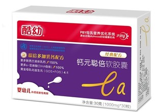  酷幼乳钙 钙铁锌软胶囊婴儿钙儿童钙宝宝钙补钙含DHA包邮