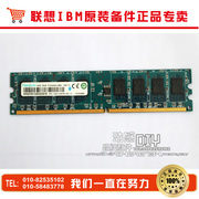 联想内存条  1G DDR2  667 800台式机