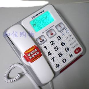中诺/宝泰尔T167特大字键来电显示语音报号亲情电话机 老人可选