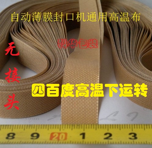 热卖FR900自动薄膜连续封口机高温带宽15MM周长750MM无接头封口带|ruв категории офисное оборудование/расходные материалы/соответствующие услуги, упаковочного оборудования/знаки и расходных материалов, закаточная машина - от Buy2taobao.com для оказания профессиональной услуги покупки агента Taobao