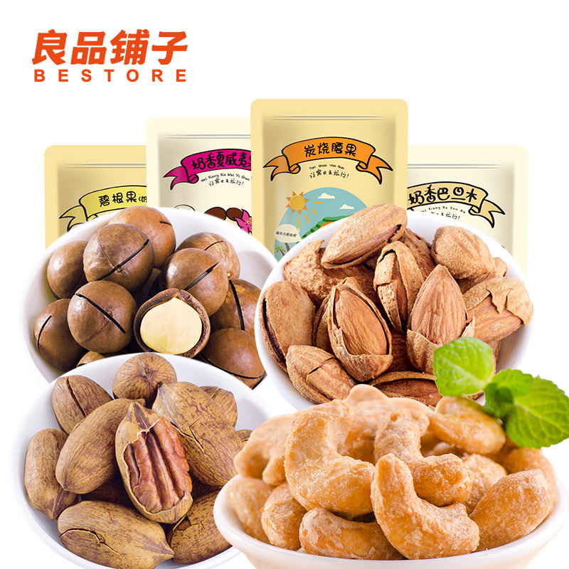【天猫超市】良品铺子坚果零食组合装480g夏威夷果/碧根果