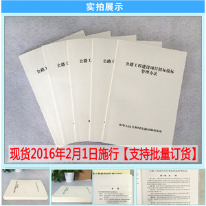 现货 公路工程建设项目招标投标管理办法 201