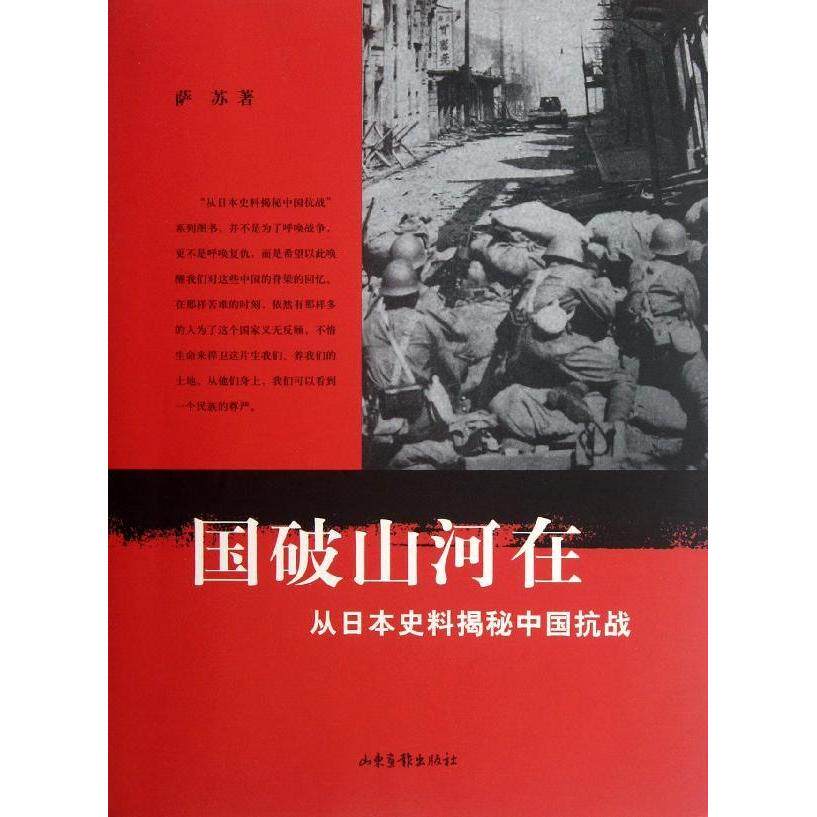 国破山河在 萨苏  中国史  新华书店正版畅销书籍  文轩网
