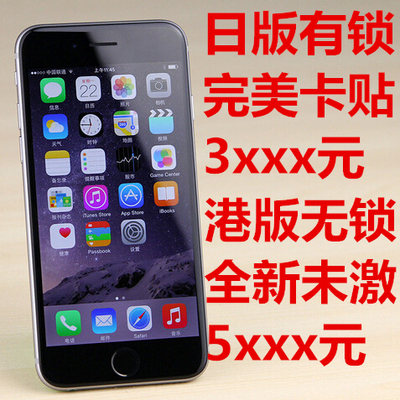 上下架计划:现货 Apple/苹果 iPhone 6 4.7寸 5.5寸日版有锁/日版无锁当天发