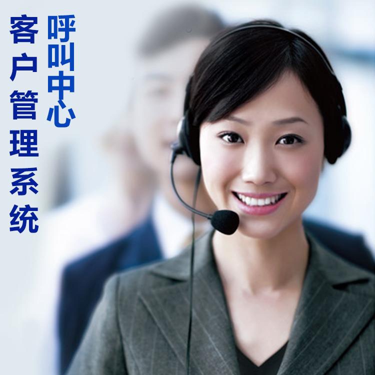 呼叫平台录音语音导航电话销售系统呼叫中心客