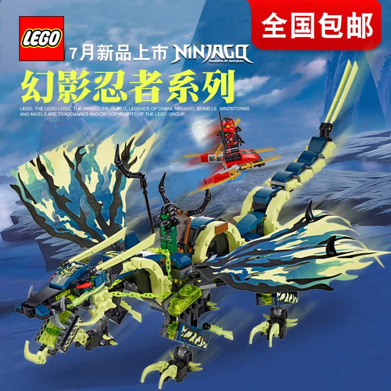 正品lego乐高幻影忍者70747 乐高积木幻影忍者玩具系列男孩拼装