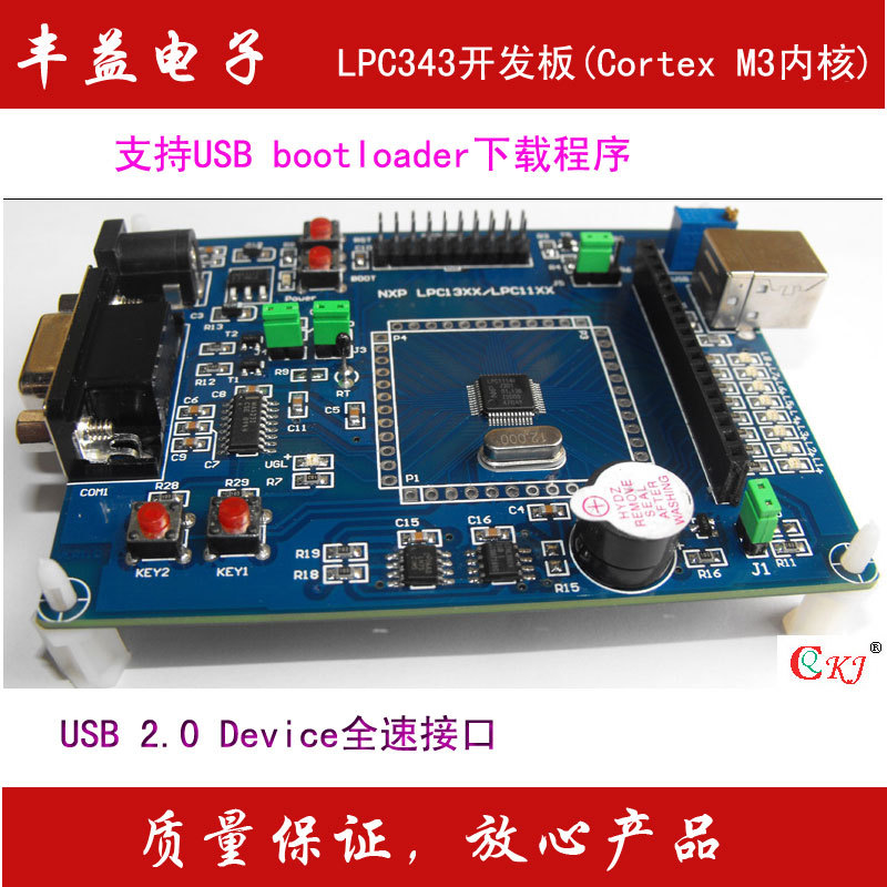 LPC1343开发板 /LPC1300开发板(Cortex M3)在类目 3C数码配件, 电子元器件市场, IC集成电路/电机, 单片机/开发板/学习板中 - 来自Buy2taobao.com提供专业的淘宝代购服务