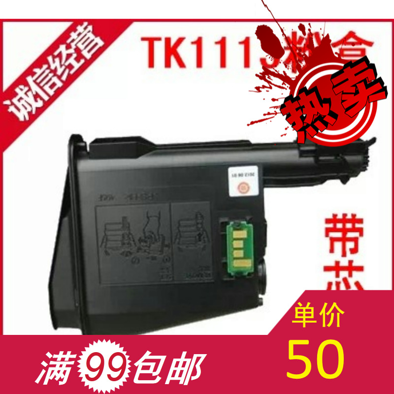 适用 京瓷TK-1113粉盒 FS1040 1060 1020 1120MF 1025 1125碳粉在类目 办公设备/耗材/相关服务, 墨粉硒鼓耗材类, 墨粉/碳粉中 - 来自Buy2taobao.com提供专业的淘宝代购服务